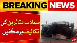 Floods enter Sindh | High alert issued | Victims In Big Trouble | Breaking News
