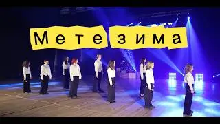 Лісова пісня - Мете зима (cover)