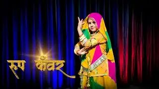 रूप कँवर | Roop Kanwar | Dance Video | Pooja Ramawat | Rajasthani Dance | Rajputi Dance