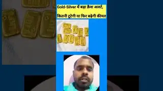 Gold&ndash;Silver Crash or Recovery? इस हफ्ते क्या होने वाला है बड़ा मूव