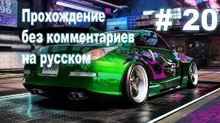 Прохождение Need for Speed: Underground 2 (б/к) # 20 - восточный порт, ч.1