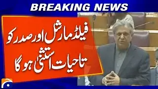 Pakistan Politics Update: Field Marshal & President Granted Lifelong Immunity