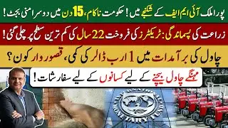 $1B Decrease in Rice Exports | IMF Mini Budget | High Wheat Prices | Hum Aur Humari Zaraat EP 130