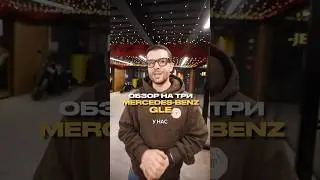 A triple review of the new Mercedes-Benz GLE from our boss. And at the end of the video, there's ...