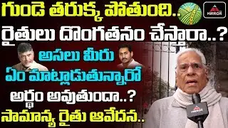 Farmer Shocking Comments On YS Jagan Decision | AP Capital Change Amaravati | Chandrababu | MirrorTV