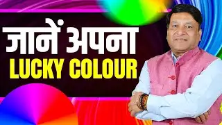 Know Your Lucky Colour 🔢🏠 | Numerology & Vastu Secrets by Pradeep Jain | Attract Success & Energy!