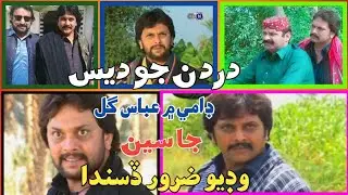 Dardan Jo Des | Sindhi Drama Dardan Jo Des | Drama Ma Abbas Gul Jo Kahro Kardar Hondo