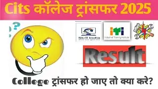 Cits College transfer result । Cti admisson 2025 । Cti transfer result