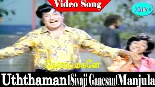 Kealai Magane song | T. M. Soundararajan | K. V. Mahadevan | Sivaji | Kannadasan | Uththaman .