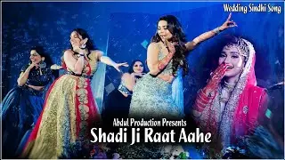 Shadi Ji Raat Ahe | Remake Of Matho Muhinjo tho Fre | Wedding Sindhi Song
