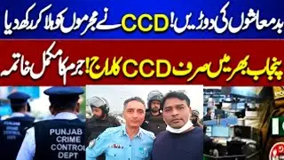 CCD Dominates Punjab | The Fall of Criminals Begins!  | Crime Wiped Out Like Never Before | JJTV NEW