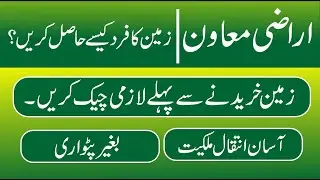 How to Use an Arazi Moawin Centre | Get Your Land FARD & Registration Fast