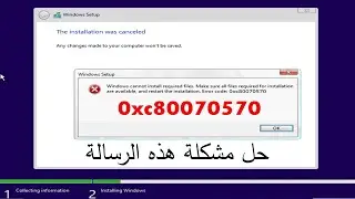 COMMENT R&Eacute;PARER ERREUR 0X80070570 D'installation Windows 10