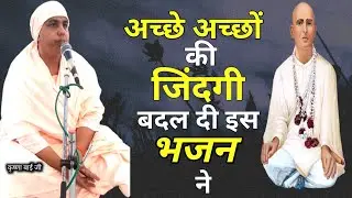 जिंदगी खुशियों से भर जाएगी इस भजन को सुनकर | ये कैसी कसक तूने मेरे दिल को लगा दी है | nangli sahib 🙏