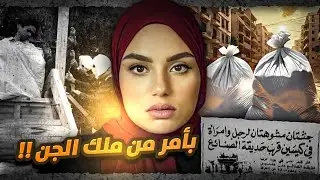 من أبشع القضايا العربيه في تاريخ لبنان - لغز في بيت عائلة باحوط 😰