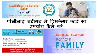 HIMCARE CARD USE IN PGI CHANDIGARH.  पीजीआई चंडीगढ़ में हिमकेयर कार्ड का उपयोग कैसे करें?