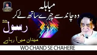 Wo Chand Se Chehre Sath Le Ker | Arif Feroze Khan & Party