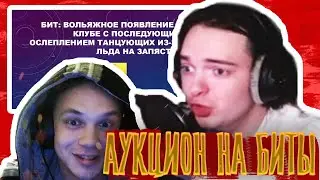 Аукцион на биты по презентации Power Point! (Maladoy Prince, blickyhomeboy)