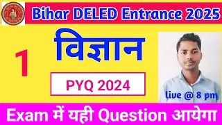 Bihar deled entrance 2025 science//bihar deled pyq 2024 science//deled cigyan//bseb deled vigyan