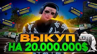 ПУТЬ ДО 250КК на GTA5RP LA PUERTA #9! ВЫКУП НА 20.000.000$! НА ГТА5РП Ла Пуерта!