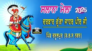 Live Salana Jod Mela | Dhan Dhan Gugga Jahar Peer Ji | Pind Rasulpur | S.B.S Nagar