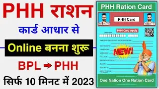 PHH Ration Card Kaise Banane Online || New Ration Card Apply || All State Ration Card Online