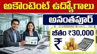 Anantapur Local Jobs | Accountant Jobs in Anantapur | B.Com M.Com Accountant Vacancy 2026