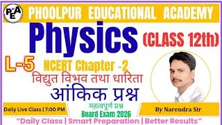 12th physics lec -5 आंकिक प्रश्न