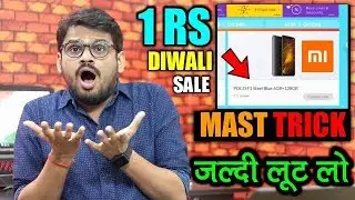 Mi Sale l Trick To Buy Xiaomi Phones at 1 Rs जल्दी लूट लो