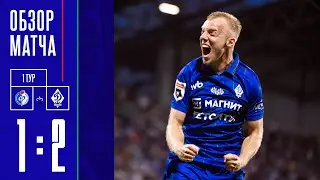 Обзор матча «Факел» — «Динамо» 