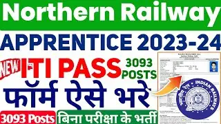RRC NR Apprentice 2023 Online form kaise bhare,Northern Railway Apprentice Online form apply process