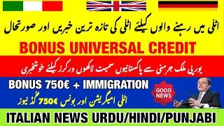 New Italian Govt New Law Passed Good News | Bonus 750&euro; + Immigration | Italian News in Urdu | #italy