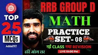 RRB GROUP D Practice Set 2026 | RRB GROUP D Maths Practice Set | Group D Practice Set |By Hariom Sir