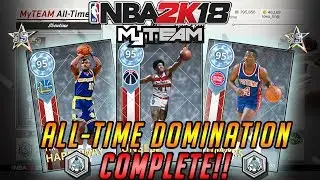 NBA 2K18 MYTEAM - ALL-TIME DOMINATION COMPLETE!!! ALL-TIME DOMINATION REWARDS!
