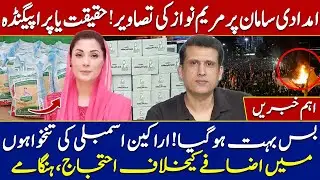Maryam Nawaz's Picture on Relief Goods, Propaganda or Reality? | Protests Against Salary Hike