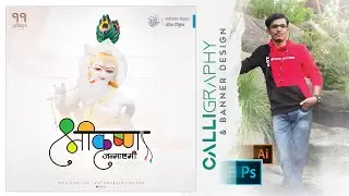 Shri Krishna Janmashtami Calligraphy & Banner Editing | Dahihandi Utsav Calligraphy | Gopalkala