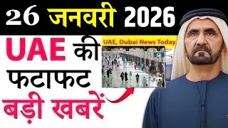 Today UAE News of 26th January 2026 i.eLive news, Dubai king, Gold Rates, Dirham rates, Silver rates