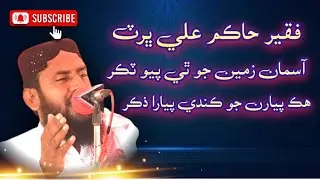 FaKeer Hakim Ali Bhurt || فقير حاڪم علي ڀرٽ