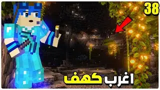Minecraft #3steko #38 | لقيت كهف تحت بيتي لا نهائي
