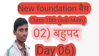 New foundation बैच Class-10th बहुपद Day-6