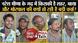 Anta By Election 2025: Naresh Meena के गढ़ में किसकी लहर, Pramod Jain Bhaya, Morpal Suman पास, फेल