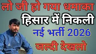 Hisar New Vacancy 2026 | Haryana New Vacancy 2026 | Hisar New Recruitment 2026
