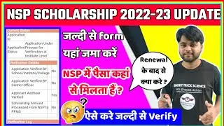 National Scholarship Portal 2022-23 | Application under processing for verification with Institute