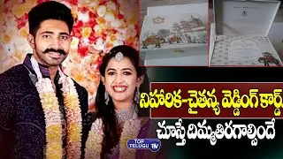 Niharika Konidela Wedding Card Goes Wiral | Nagababu | Varun Tej | Mega Family | Top Telugu Tv