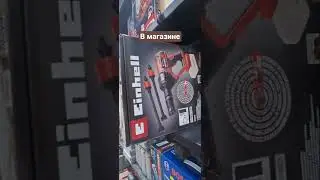 часть 1 я. Einhell