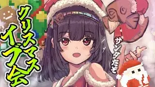 【 #雑談 】一緒にメリークリスマスイブ‼覗いてみ？-初見歓迎！まったり雑談！ #shorts 【 #甘巫たいやき #vtuber 】