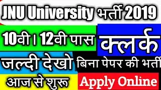 #JNU Recruitment 2019 | MTS Staff | LDC | Latest Govt Jobs 2019 | Sarkari Naukri | Rojgar Samachar
