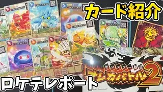 【オレカ2】オレカバトル2のロケテストに行って来たよ!!感想＆レポート動画【オレカバトル2】