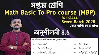 Class 7 Math chapter 4.1 page 57 math no 1_6 || সপ্তম শ্রেণীর গণিত অনুশীলনী ৪.১ পৃষ্ঠা ৫৭ নং ১_৬  