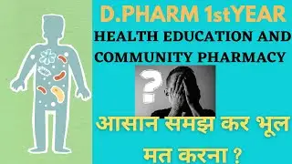 HEALTH EDUCATION AND COMMUNITY PHARMACY|MOST IMPORTANT QUESTIONS|EXAM में  पूछे जाने वाले प्रश्न||